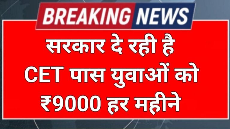 Haryana CET Pass Bhatta Yojana