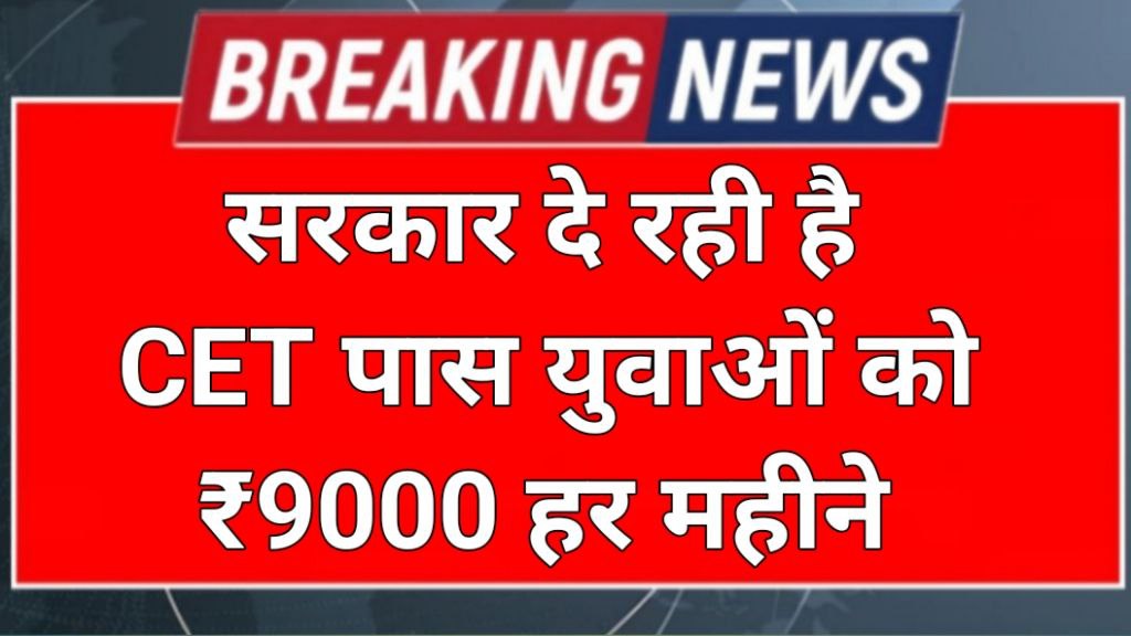 Haryana CET Pass Bhatta Yojana