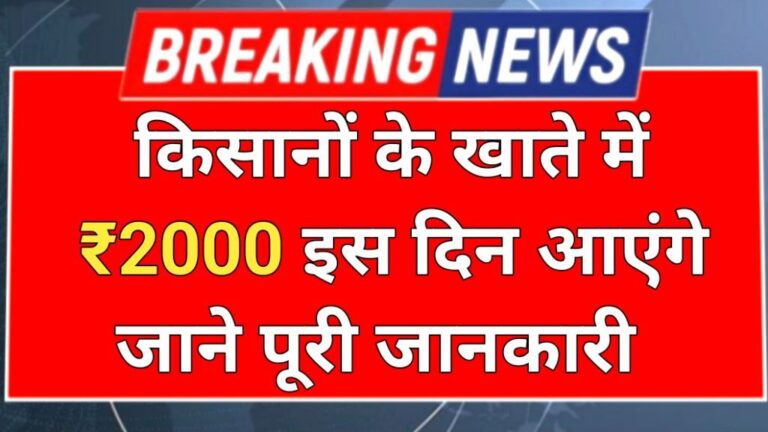 PM Kisan 20th Kist List 2025