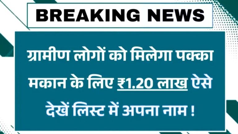 PM Awas Yojana Gramin Survey List 2025