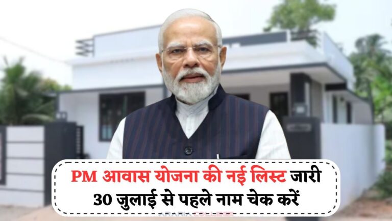 PMAY Final List Online