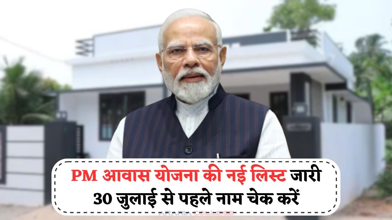 PMAY Final List Online