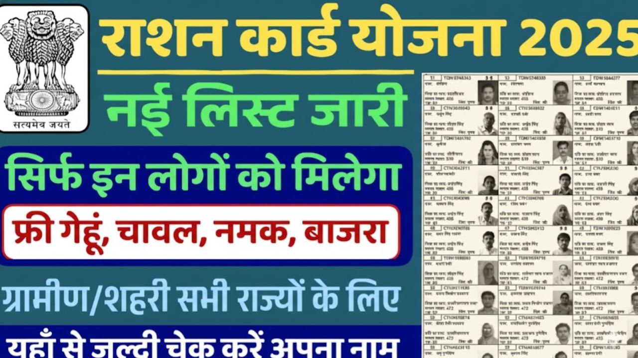 Ration Card Gramin List